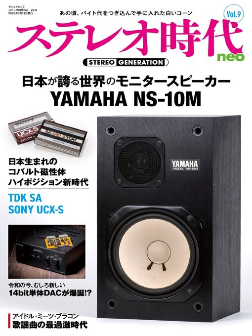Cover Image of ステレオ時代neo