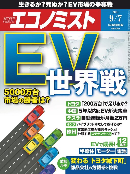 週刊エコノミスト - Pierce County Library System - OverDrive