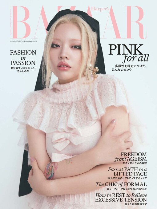 ハーパーズ バザー  harper's bazaar japan