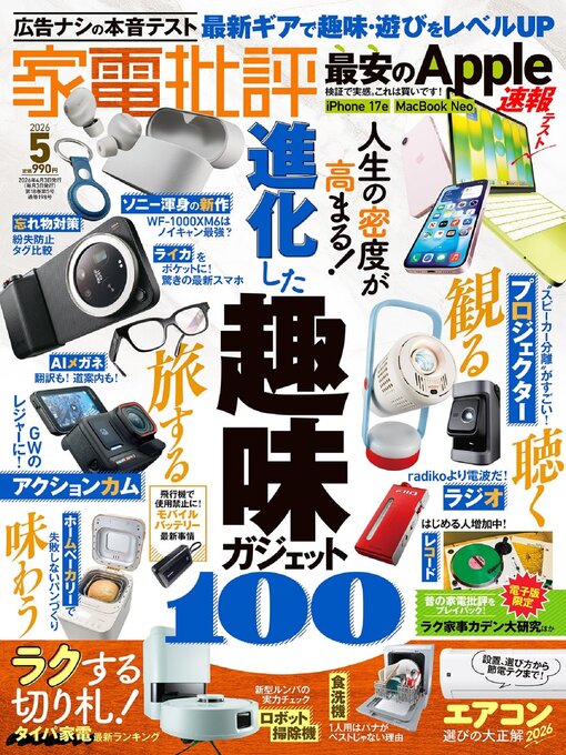 家電批評 - Upper North Island - OverDrive