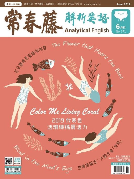 Best Book Lists Ivy League Analytical English 常春藤解析英語 Beehive Library Consortium Overdrive