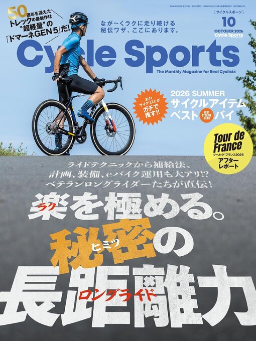 Cycle sports (サイクルスポーツ)