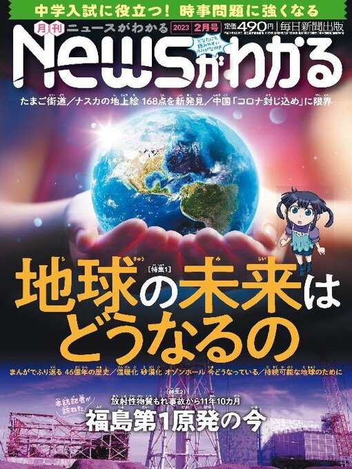 月刊 セクシャルサイエンス （Kids - 月刊ニュースがわかる - Bermuda 