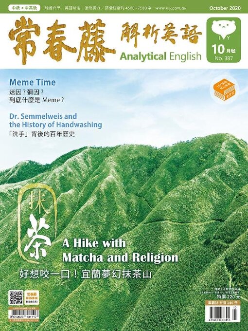 Ivy League Analytical English 常春藤解析英語 Maryland S Digital Library Overdrive