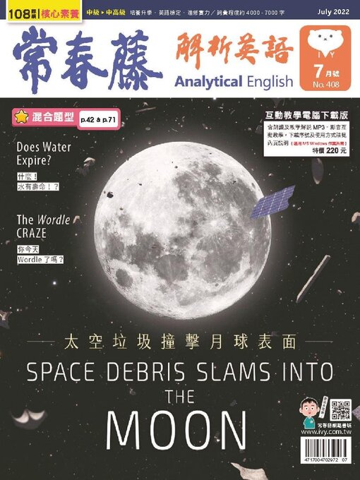 Diverse Reads Ivy League Analytical English 常春藤解析英語 Mid Columbia Libraries Overdrive