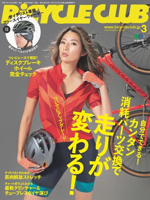 Bicycle Club バイシクルクラブ Bridges Overdrive