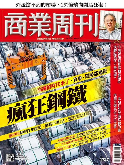 Magazines - Business Weekly 商業周刊- E-iNC Library - OverDrive