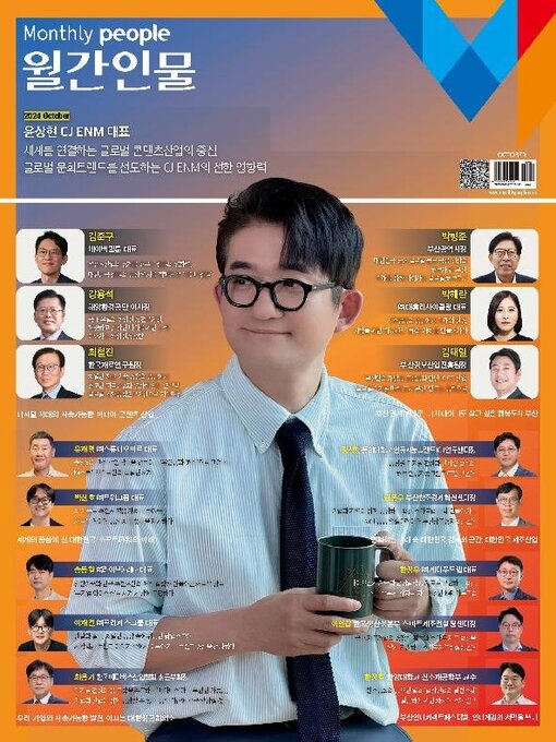 Monthly people(월간인물)