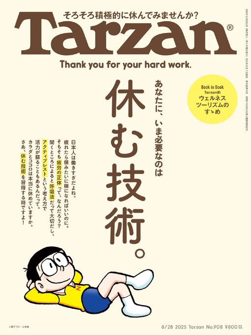 Tarzan (ターザン)