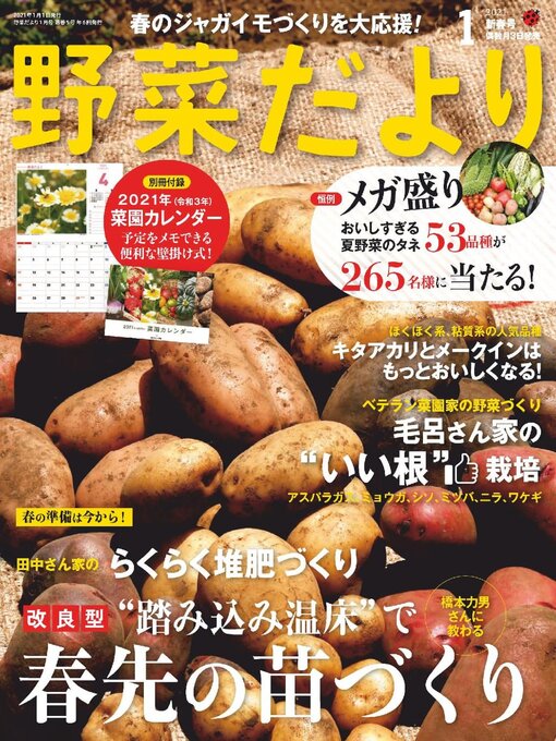 Magazines 野菜だより Toronto Public Library Overdrive