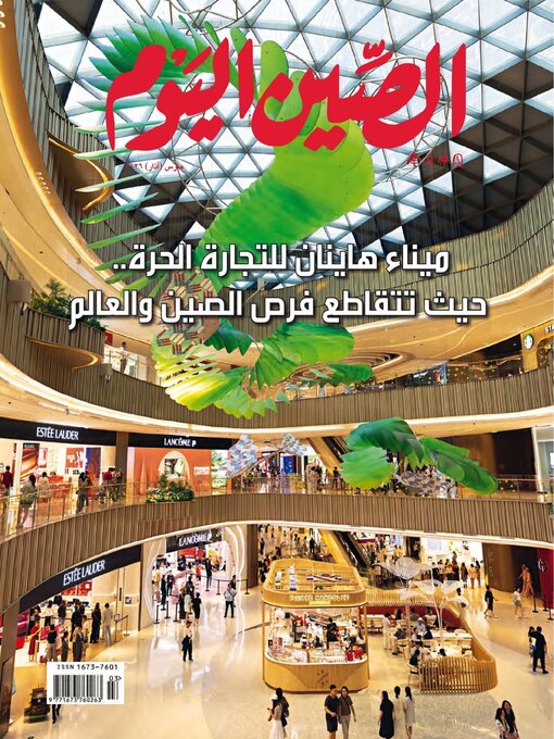 الصين اليوم