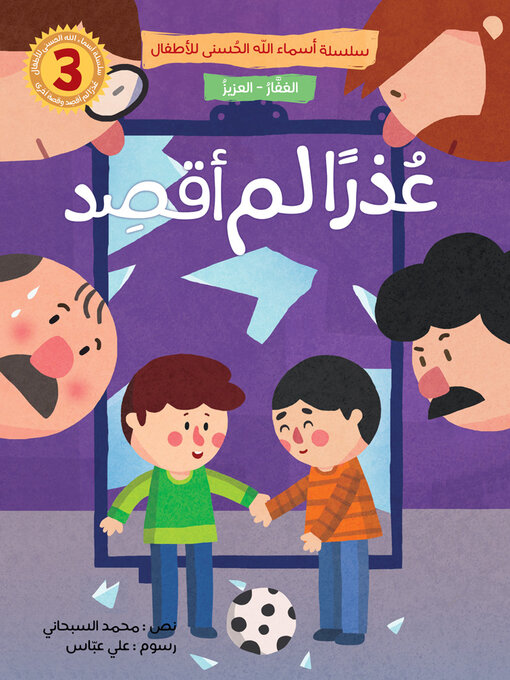 عذراً لم أقصد