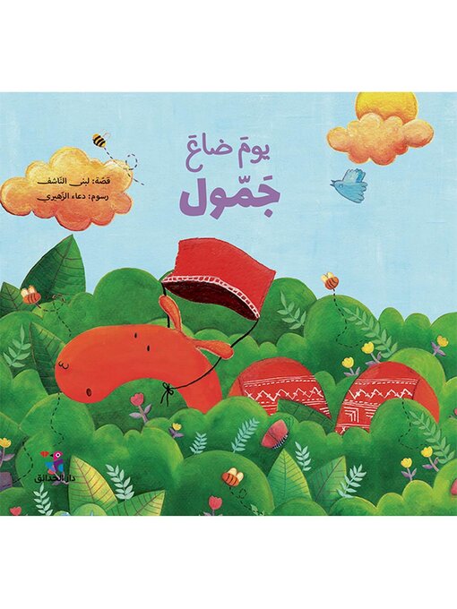 يوم ضاع جمول