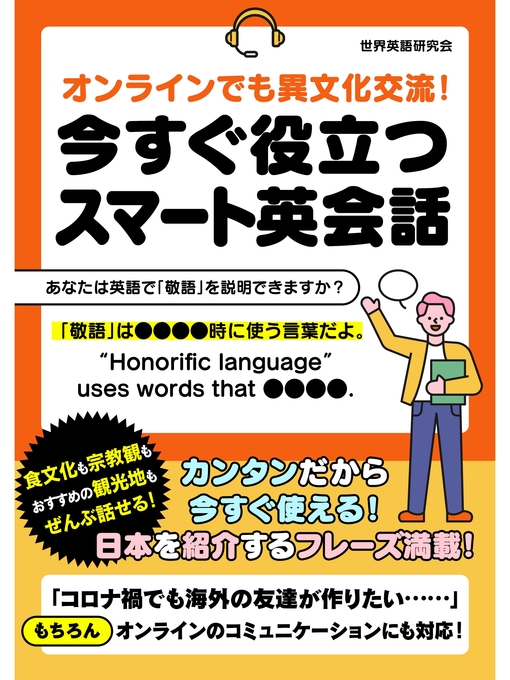 オンラインでも異文化交流 今すぐ役立つスマート英会話 Fukuyama City Library Overdrive