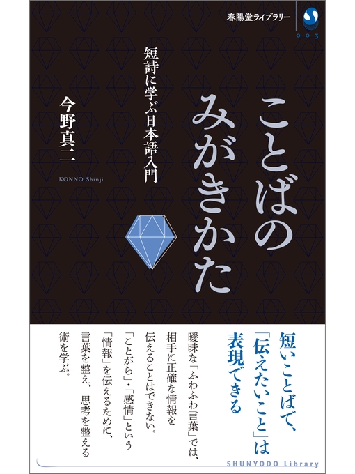 Cover Image For ことばのみがきかた 短詩に学ぶ日本語入門