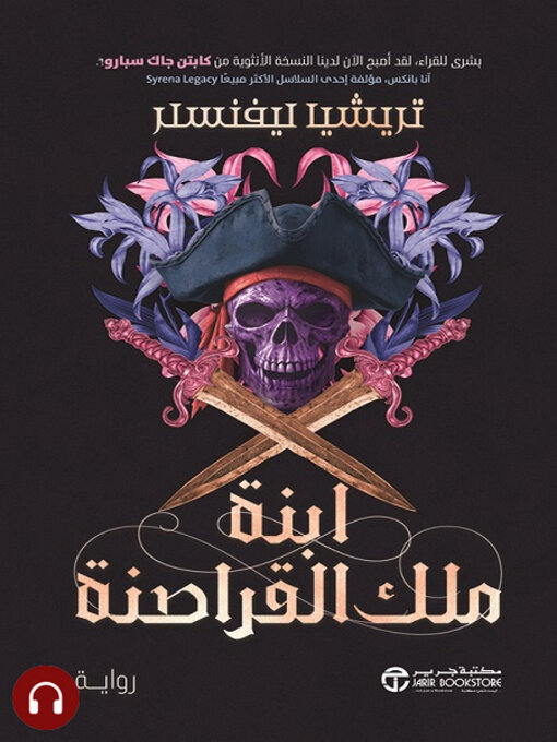 ابنة ملك القراصنة ج/1