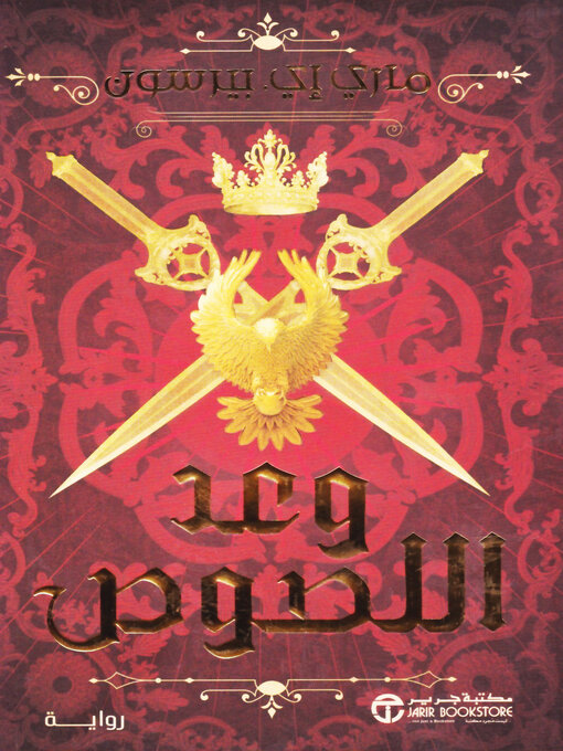 وعد اللصوص 2