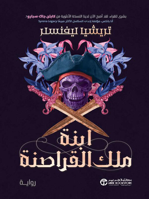 ابنة ملك القراصنة ج/1