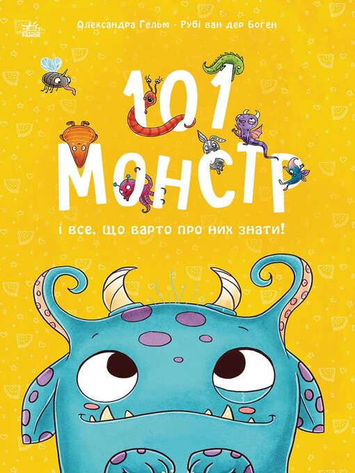Чарівні створіння. 101 монстр і все, що варто про них знати
