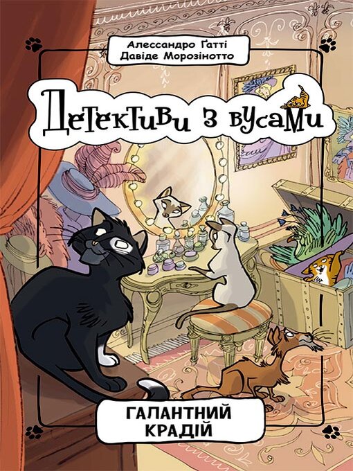 Галантний крадій