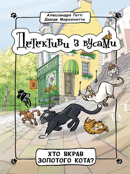 Хто вкрав золотого кота
