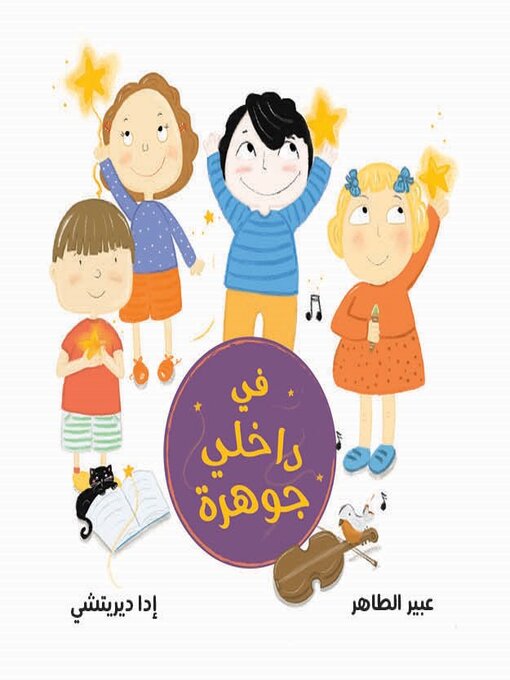 في داخلي جوهرة