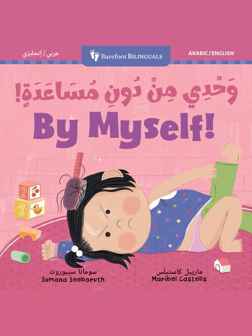 Waḥdī min dūni musāʻadatin!