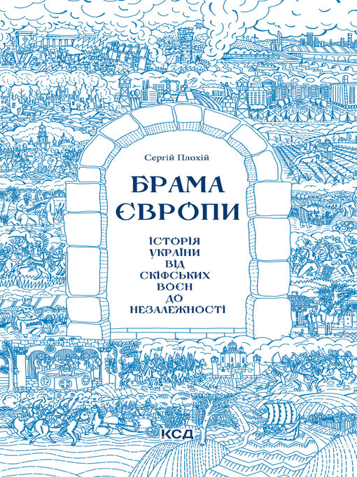 Брама європи
