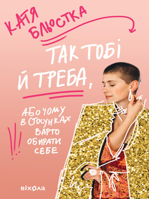 Так тобі й треба