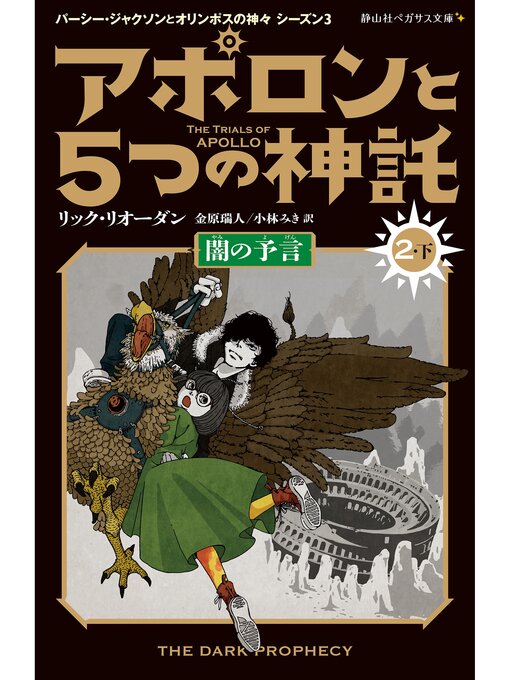 アポロンと               
