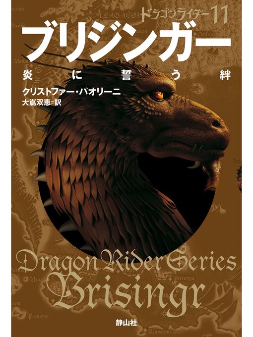 ドラゴンライダー       崎      