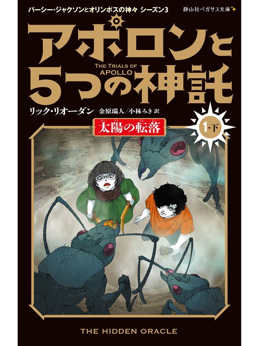 アポロンと                