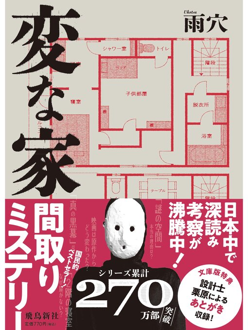 変な家　文庫版