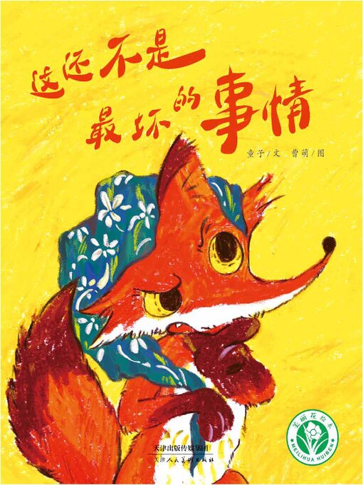 这还不是最坏的事情