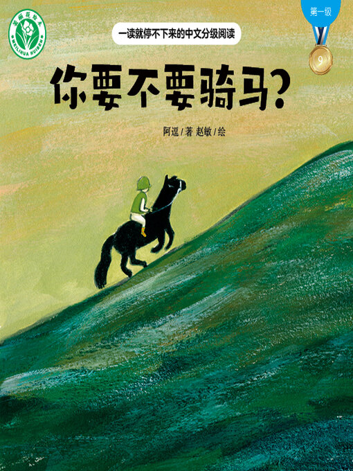 你要不要骑马？