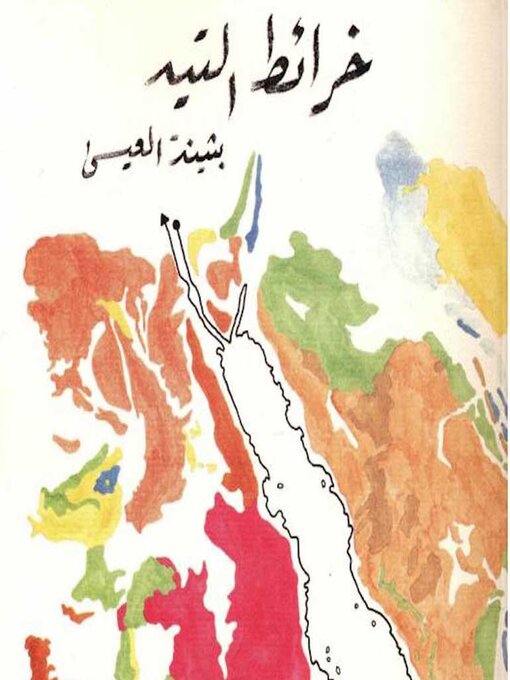 خرائط التيه