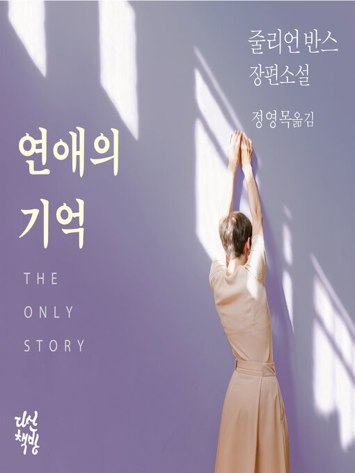 연애의 기억