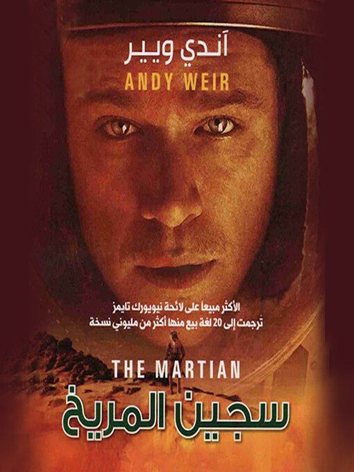 سجين المريخ