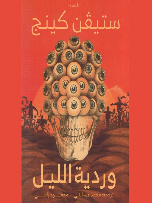 وردية الليل