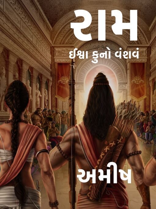 Ram--Ishvaku Na Vansh