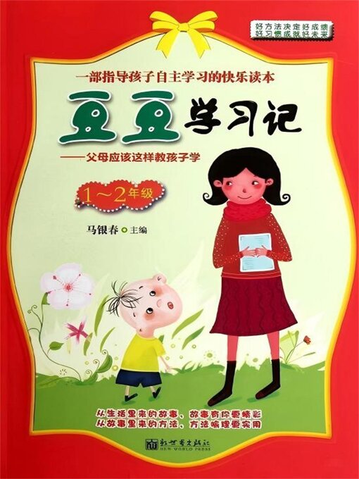 豆豆上学记（1，2年级）