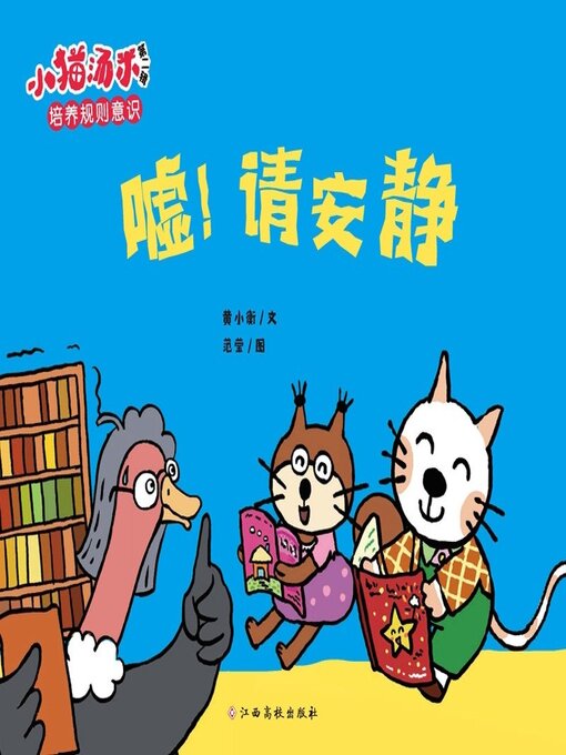 嘘，图书馆请安静
