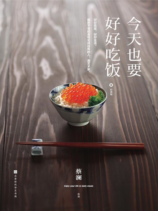 今天也要好好吃饭