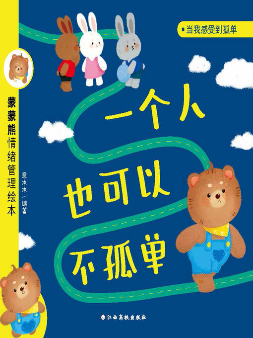 一个人也可以不孤单