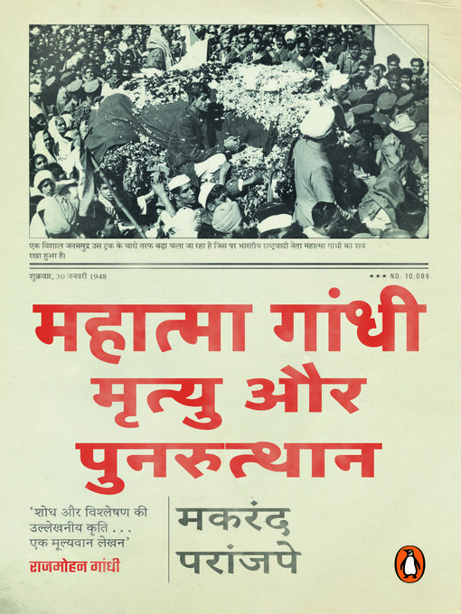 The death and afterlife of mahatma gandhi (hindi)/mahatma gandhi/महात्मा गांधी