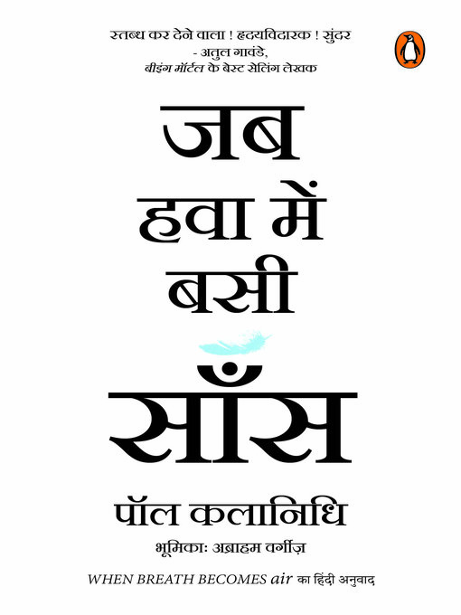 When breath becomes air (hindi) / jab hawa bein basi saans/जब हवा में बसी साँस
