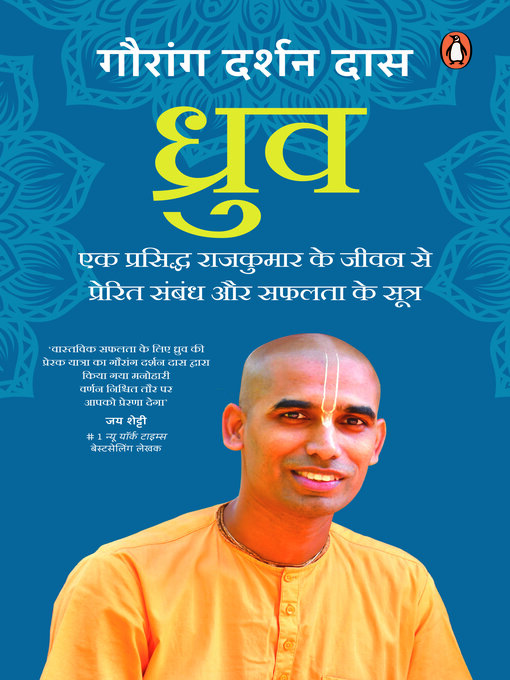 Dhruva (hindi)/ध्रुव