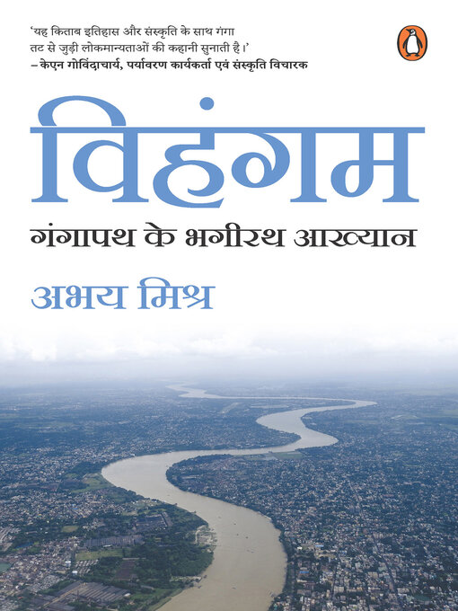 Vihangam/विहंगम