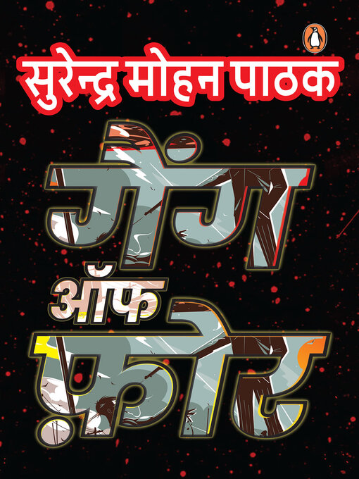 Gang Of Four/गैंग ऑफ फ़ोर