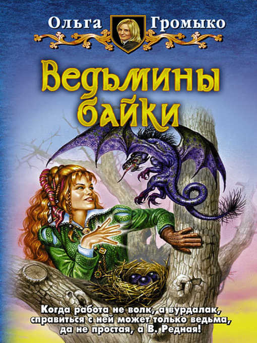 громыко ольга скачать все книги